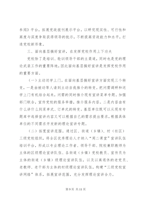 党校工作思路范文.docx