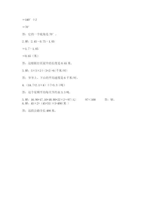 小学四年级下册数学期末测试卷附参考答案（综合卷）.docx