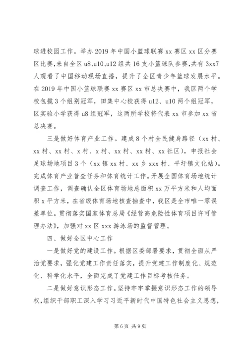 文旅体局XX年工作总结及XX年工作计划（1）.docx