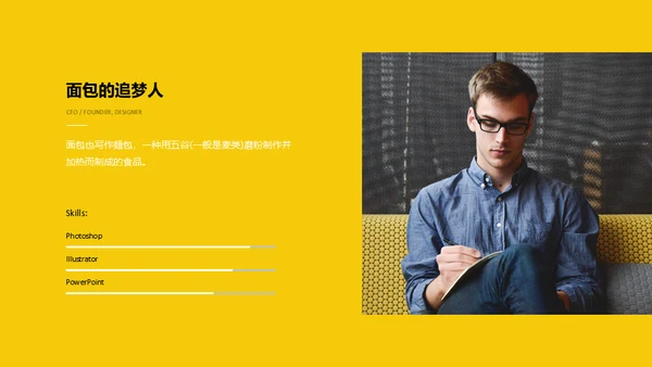 我爱吃面包早餐汉堡通用PPT模板