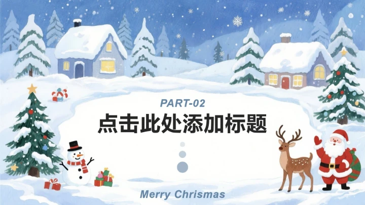 灰蓝色插画风圣诞季营销企划活动提案PPT模板