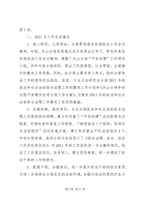 社区治安工作计划 (3).docx