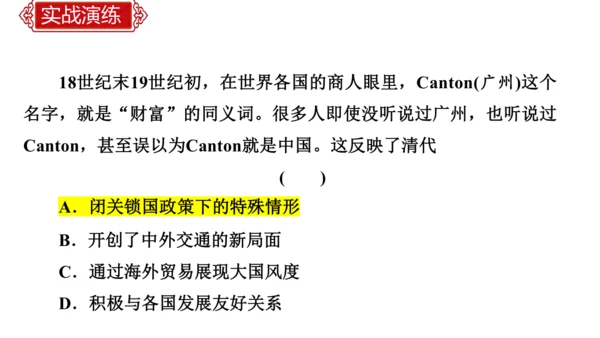 第三单元 明清时期：统一多民族国家的巩固与发展   单元复习课件（40张PPT）