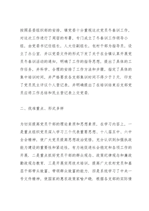 农村党员冬春训学习心得.docx