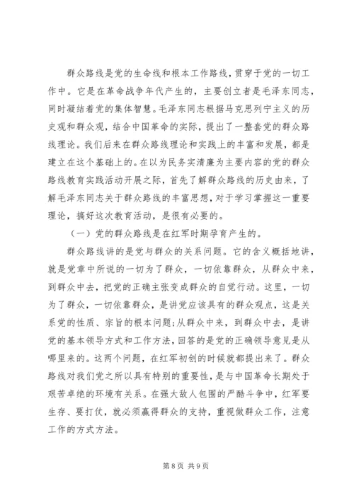 第一篇：群众路线党课主持词.docx