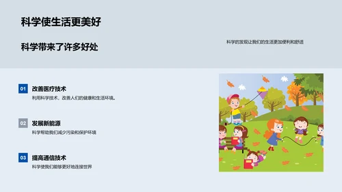 科学实验探秘PPT模板