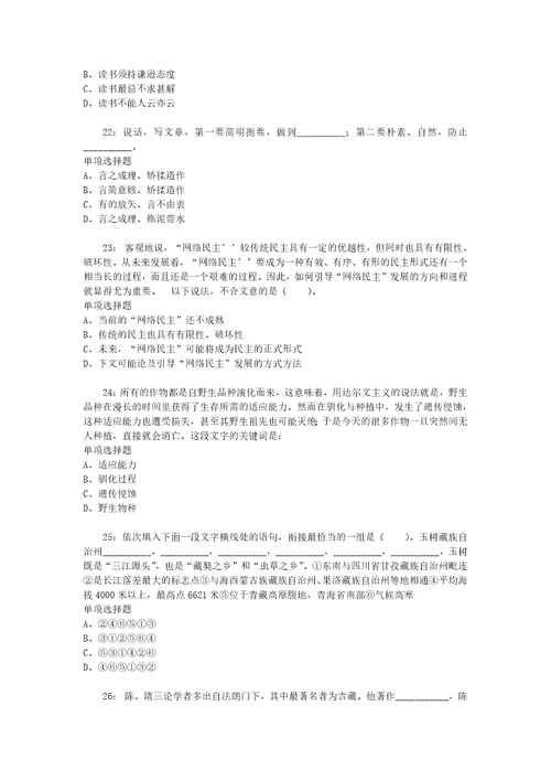 公务员招聘考试复习资料公务员言语理解通关试题每日练2020年09月02日6440