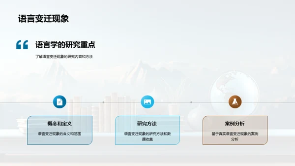 探索语言学之路