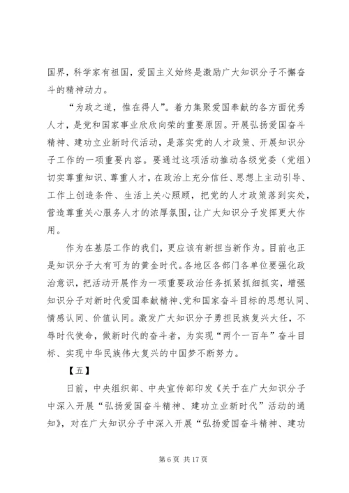 弘扬爱国奋斗精神，建功立业新时代活动心得体会八篇.docx