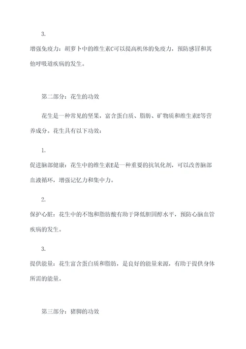 胡萝卜花生猪脚汤功效