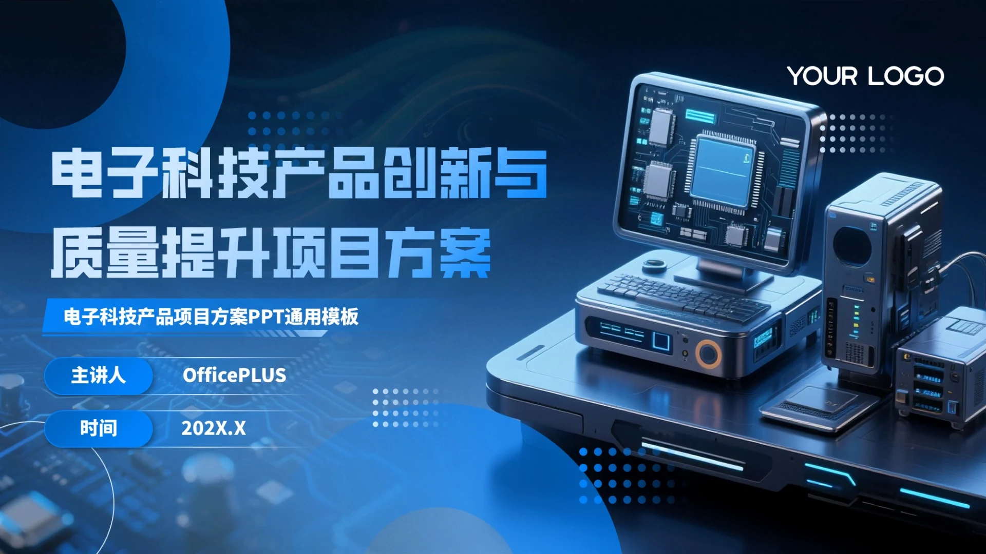 蓝色科技风电子科技产品创新与质量提升项目方案PPT模板