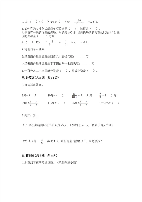 2023年小学六年级下册数学期末测试卷精品