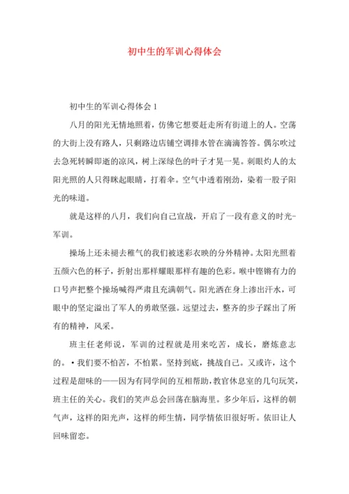 初中生的军训心得体会 (3).docx