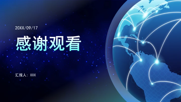 数智引领服务贸易高质量发展ppt课件