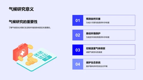 气候知识解析PPT模板