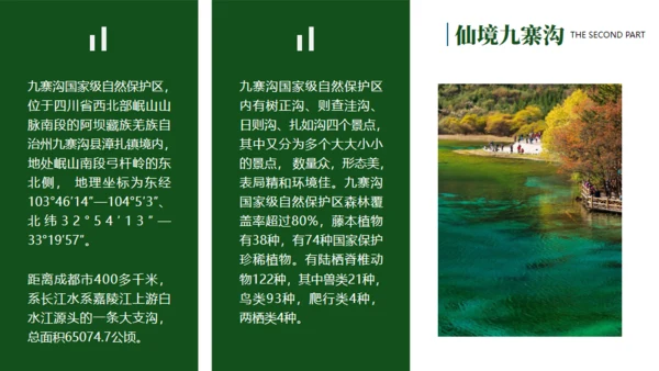 川西探秘通用PPT模板