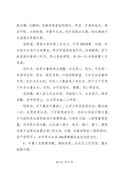 高温中暑应急演练方案.docx