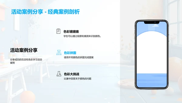 优化色彩教学策略PPT模板