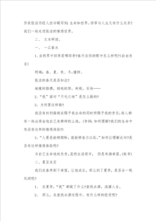 我的四季教案汇编6篇