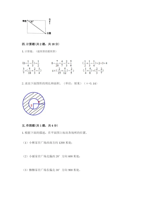 2022人教版六年级上册数学期末卷精品（名师推荐）.docx