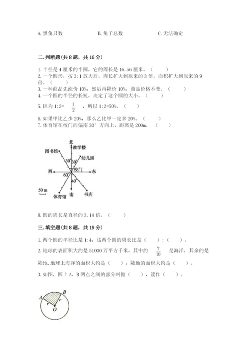 人教版六年级上册数学期末测试卷附答案（精练）.docx