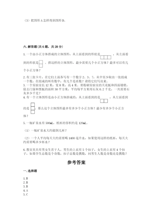 人教版数学五年级下册期末测试卷含完整答案（精品）.docx