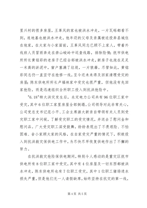 县电力公司抗洪救灾工作汇报.docx