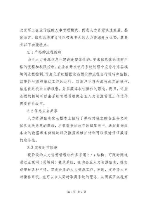 信息系统成本效益分析.docx