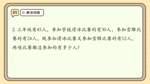 第九单元数学广角——集合【单元复习篇】课件 (共28张PPT) 人教版 三年级上册数学