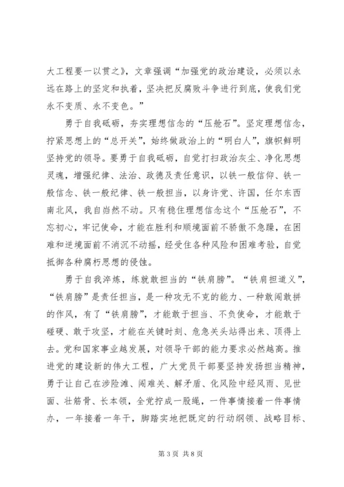 《推进党的建设新的伟大工程要一以贯之》学习体会5篇.docx