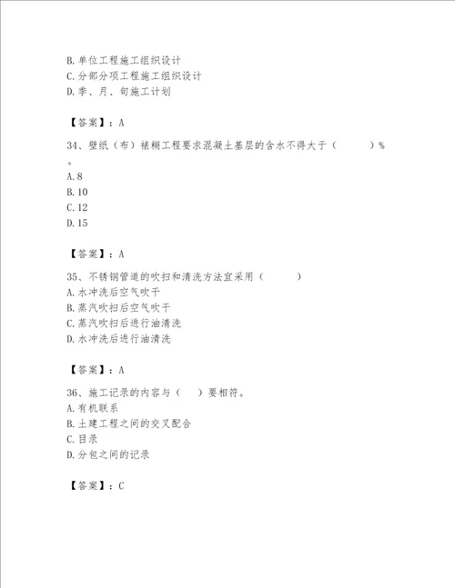 2023年施工员继续教育考试题库及参考答案1套