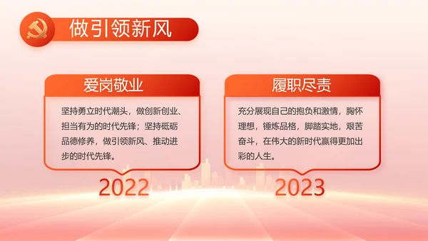 红色党建党支部工作总结汇报PPT党课