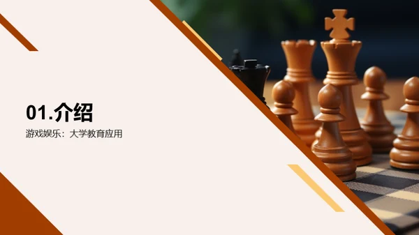 游戏化教学探秘