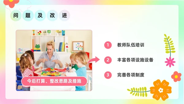 小清新弥散风花卉形状幼儿园工作汇报PPT模板工作总结
