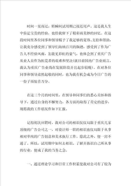 设计师转正自我鉴定书