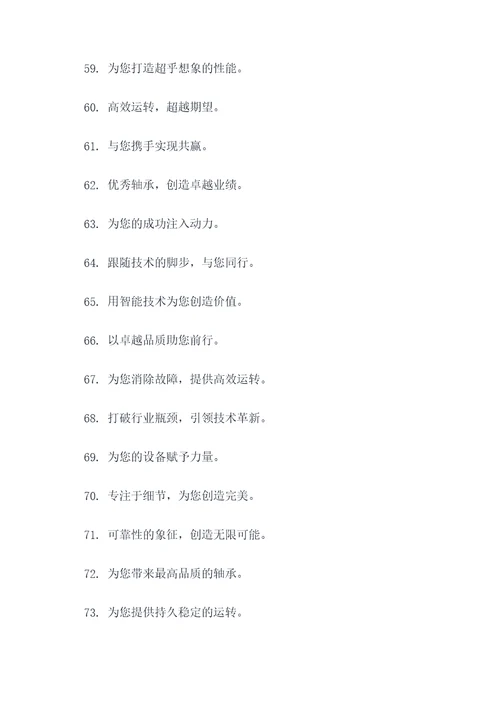 轴承企业标语大全