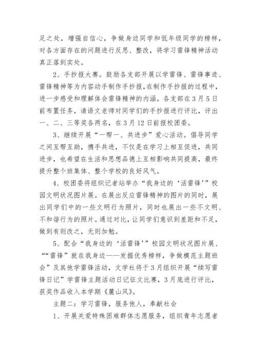 班级学雷锋活动方案范文.docx
