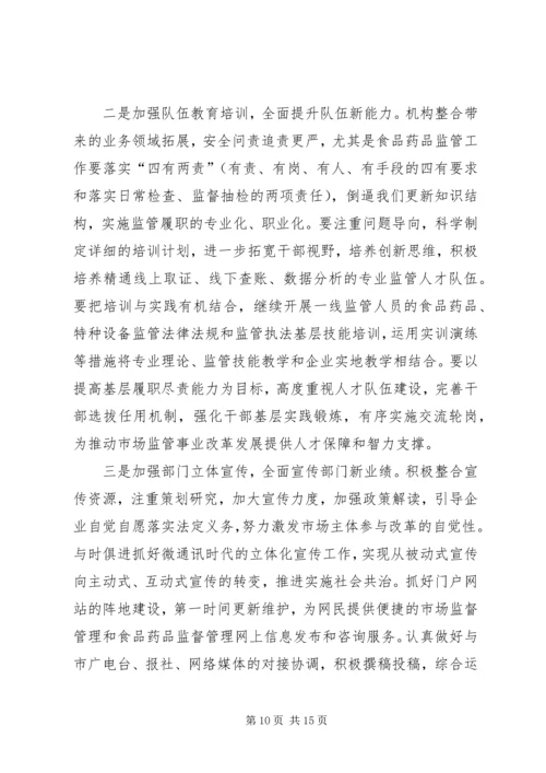 市场监督管理局XX年工作计划 (4).docx