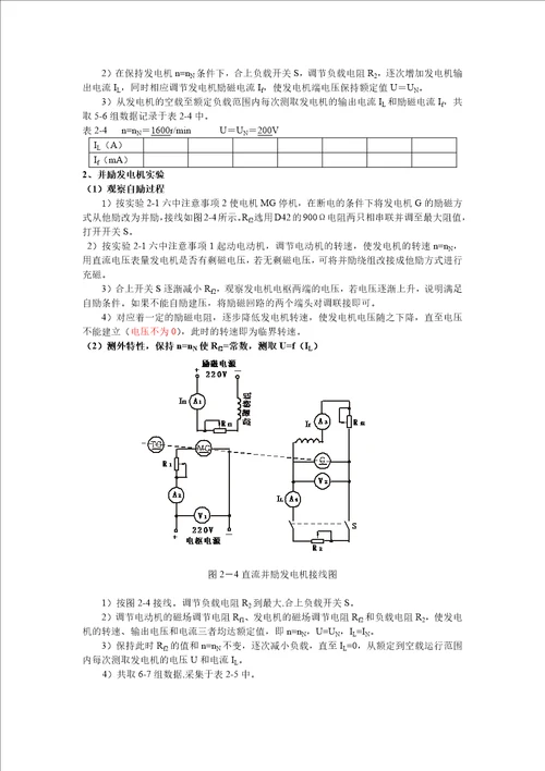 实验二直流发电机