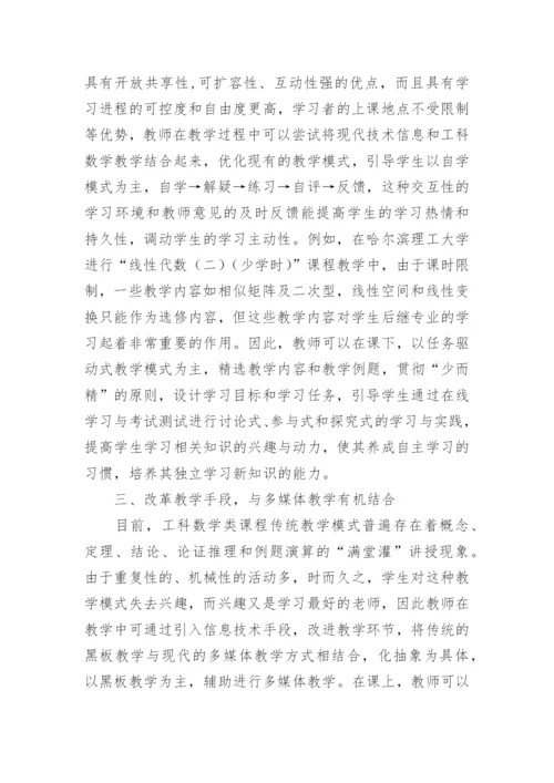 工科数学教学质量提升策略论文.docx