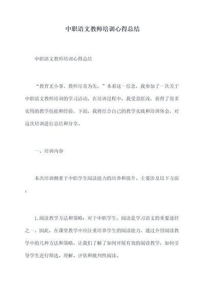 中职语文教师培训心得总结