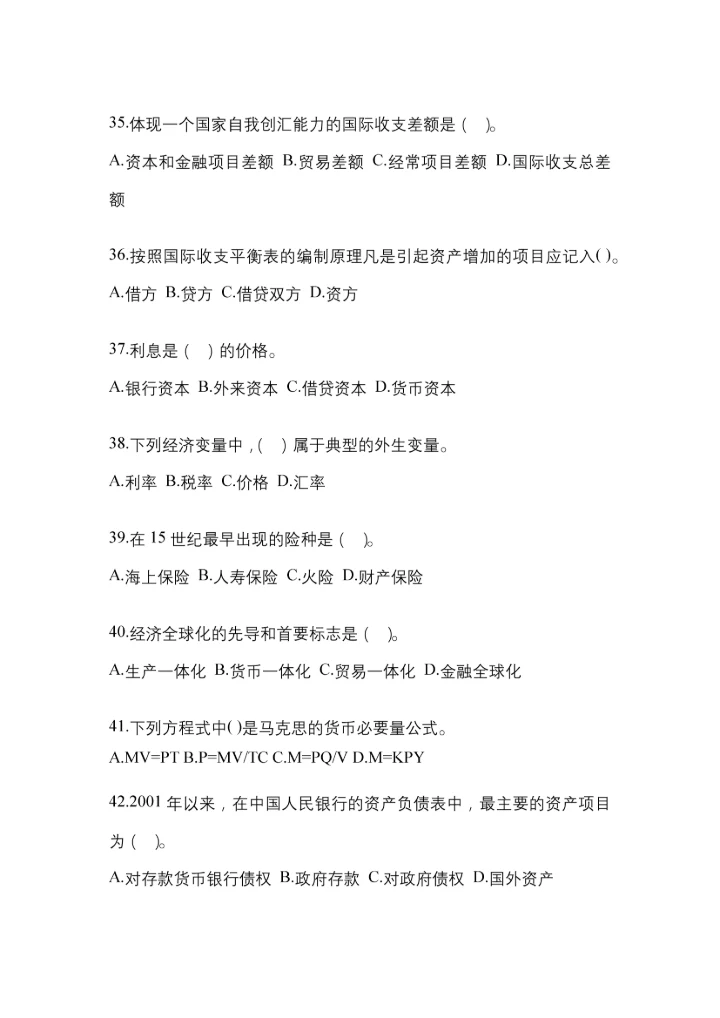 2023年湖南省国开金融学(原货币银行学)网上试题及答案.docx