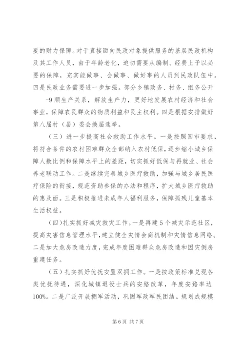 XX民政重点工作调研汇报提纲[优秀范文5篇] (4).docx