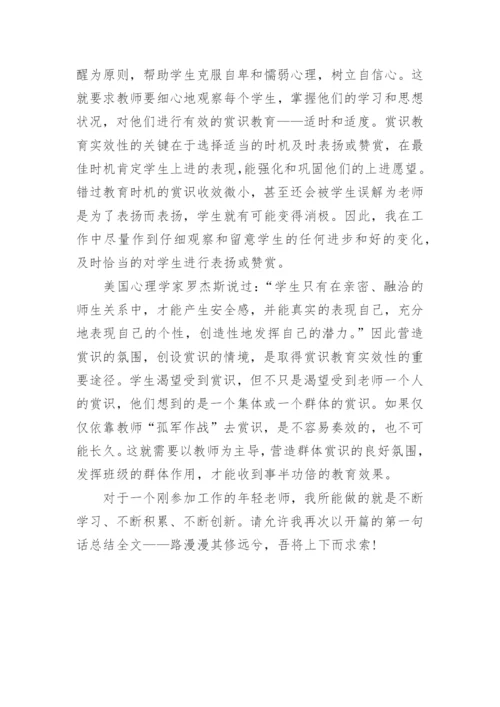 初中副班主任工作总结_3.docx