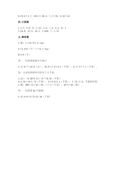 人教版数学五年级上册期中考试试卷附参考答案（精练）.docx