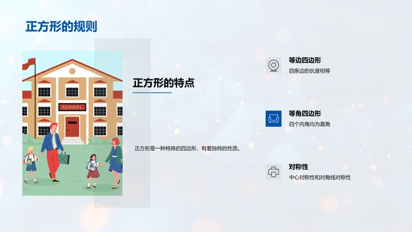 几何图形教学