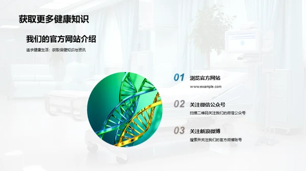 健康守护，行动力量