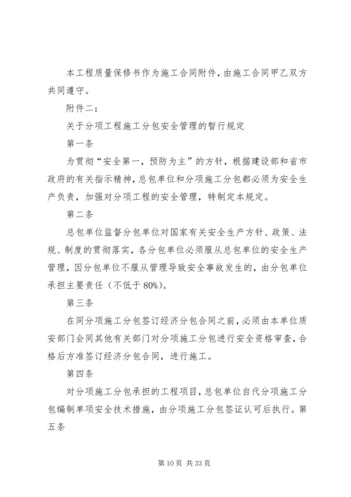 公路工程质量责任书[最终定稿].docx