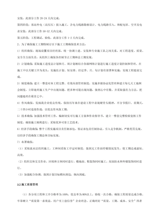 中国铁塔股份有限公司茂名市分公司上半年基站外电引入综合项目工程综合项目施工组织设计.docx