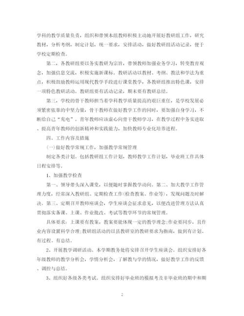 精编之秋季教务处工作计划范文.docx